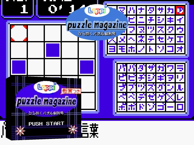 Loppi Puzzle Magazine - Hirameku Puzzle Soukangou — mixrbv2 (JP)