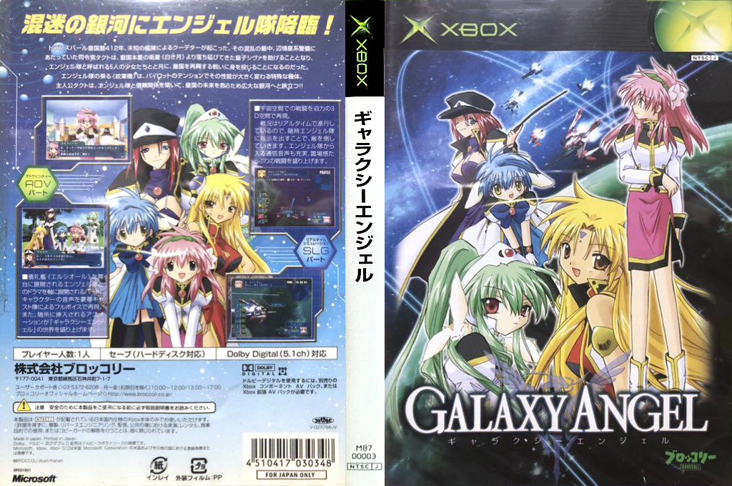 Galaxy Angel — box-texture (JP)