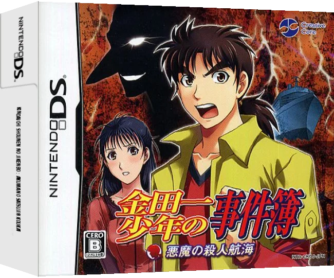 Kindaichi Shounen no Jikenbo - Akuma no Satsujin Koukai — box-3D (JP)