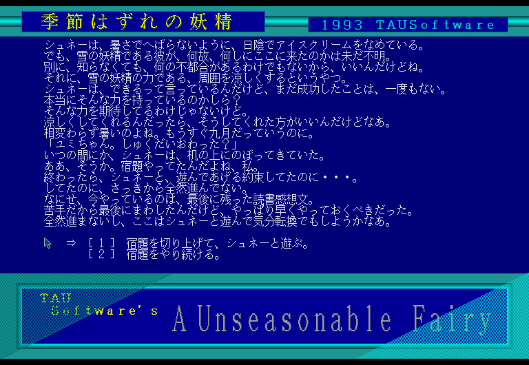 An Unseasonable Fairy — ss (JP)