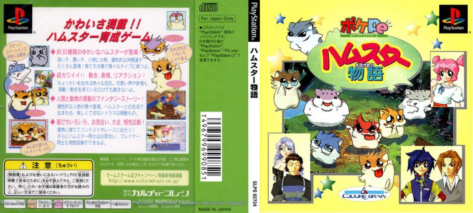 Hamster Monogatari — box-texture (JP)