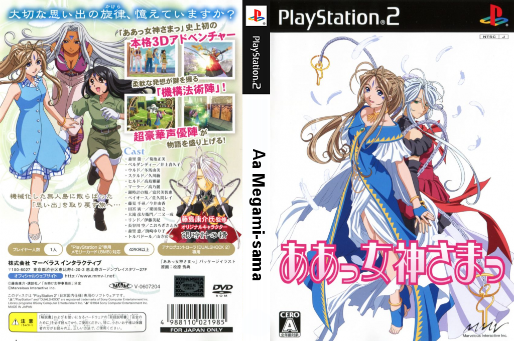 Aa Megami-sama — box-texture (JP)