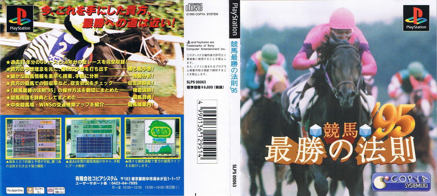 Keiba Saishou No Housoku '95 — box-texture (JP)