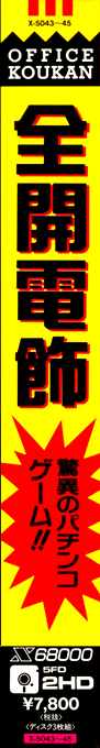 Zenkai Denshoku — box-2D-side (JP)