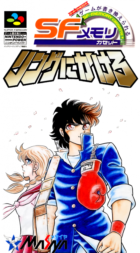 Ring Ni Kakero box art