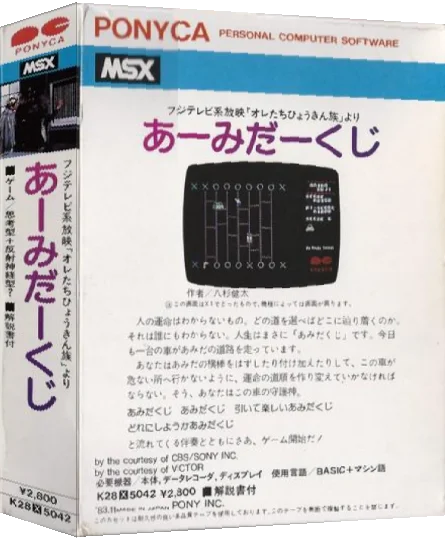 Amida Kuji — box-3D (JP)