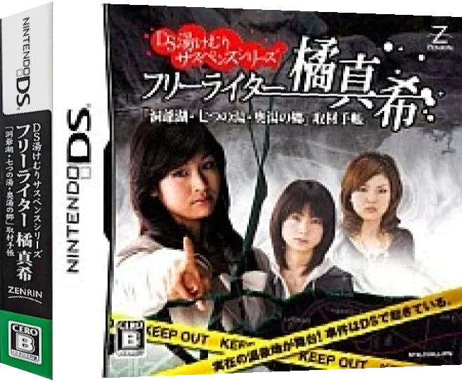 DS Yukemuri Suspense Series - Free Writer Tachibana Maki - Touyako, Nanatsu no Yu, Okuyu no Sato - Shuzai Techou — box-3D (JP)