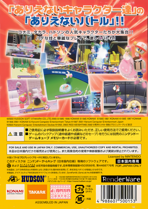 Dream Mix TV - World Fighters — box-2D-back (JP)