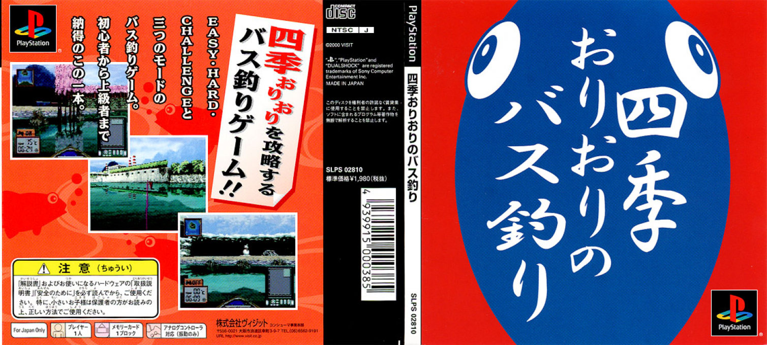 Shiki Oriori No Bass Tsuri — box-texture (JP)