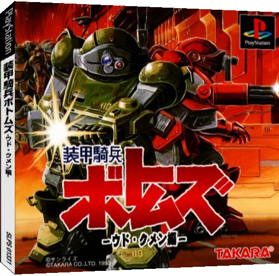 Soukou Kihei Votoms - Woodo Kummen — box-3D (JP)