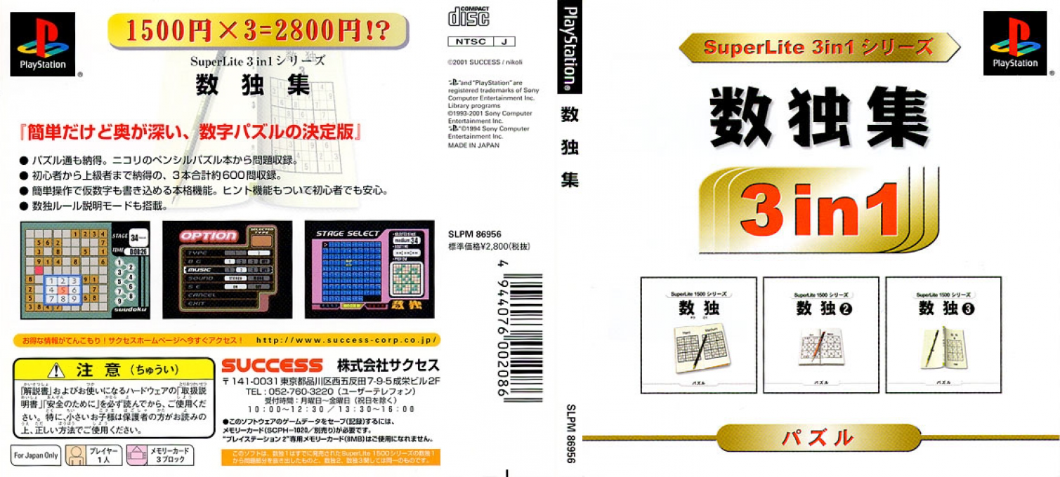 SuperLite 3in1 Series - Suudoku-shuu — box-texture (JP)