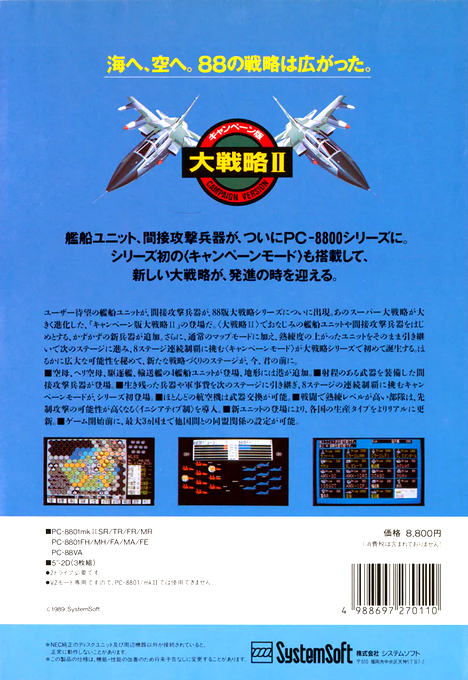Campaign Ban Daisenryaku 2 — box-2D-back (JP)