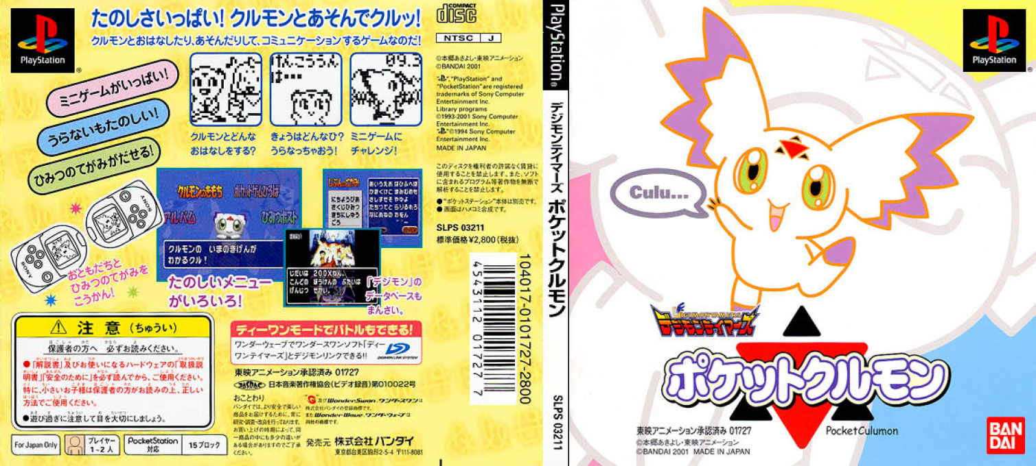 Digimon Tamers - Pocket Culumon — box-texture (JP)