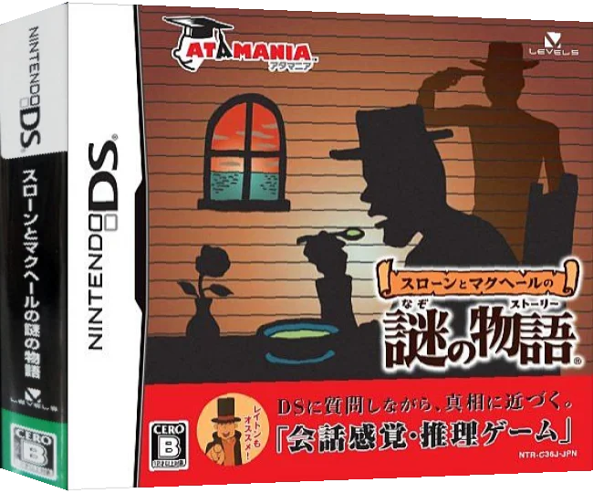 Sloane to MacHale no Nazo no Story — box-3D (JP)