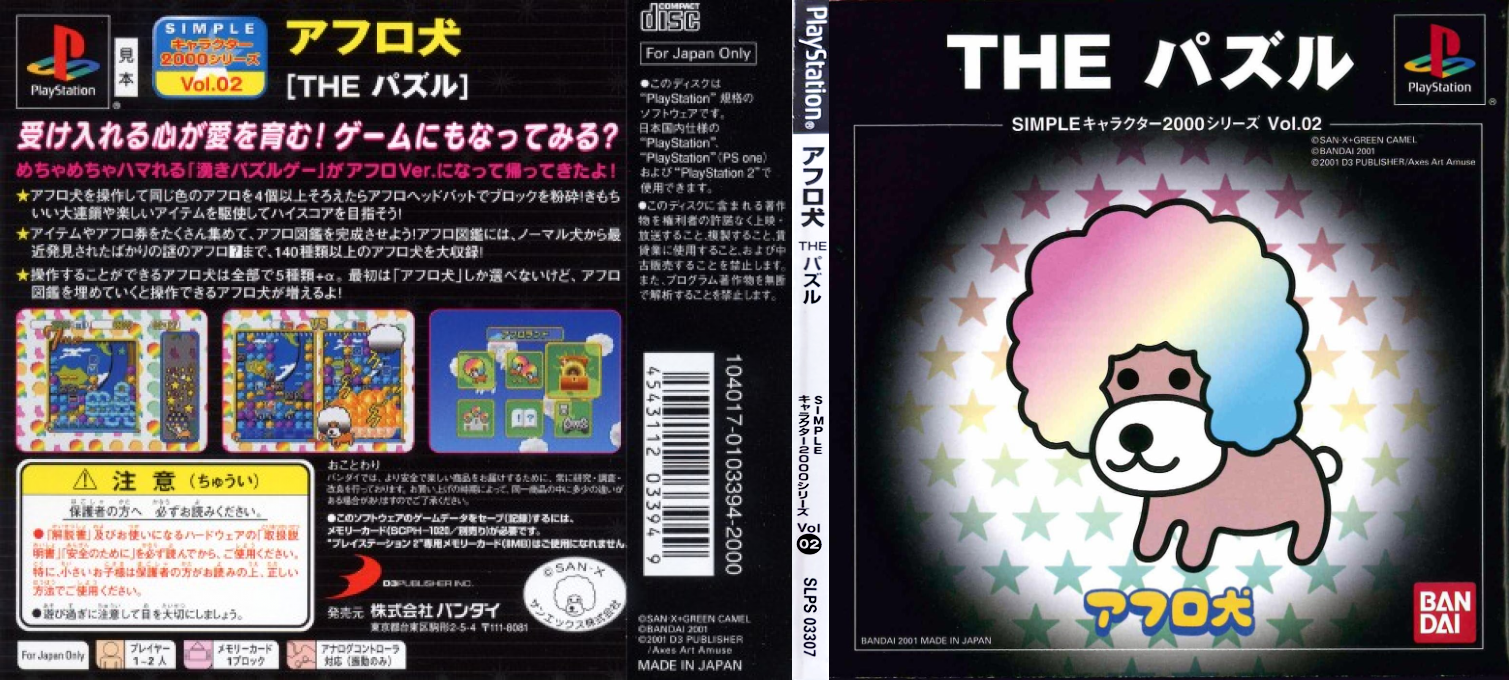 Afro-ken - The Puzzle (2000 Series) — box-texture (JP)