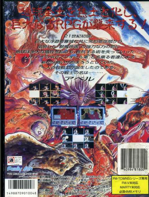 Abel - Shin Mokushiroku Taisen — box-2D-back (JP)