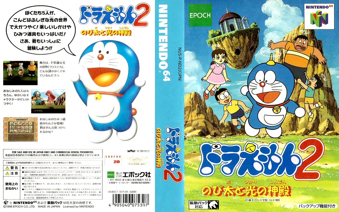 Doraemon 2 - Nobita to Hikari no Shinden — box-texture (JP)