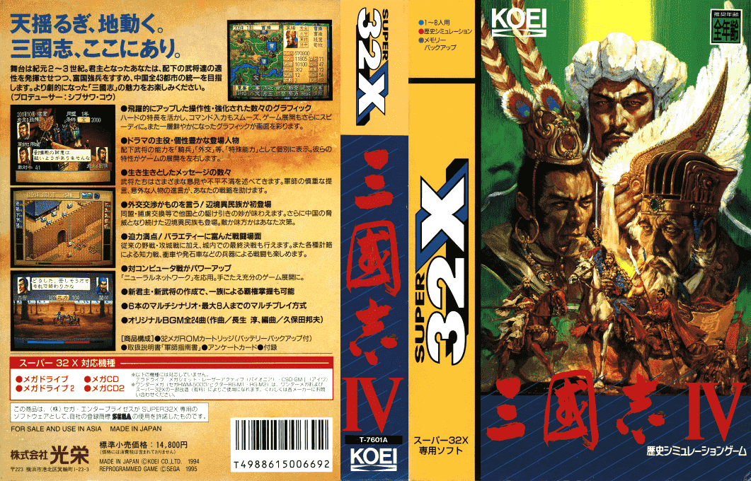 Sangokushi IV — box-texture (JP)