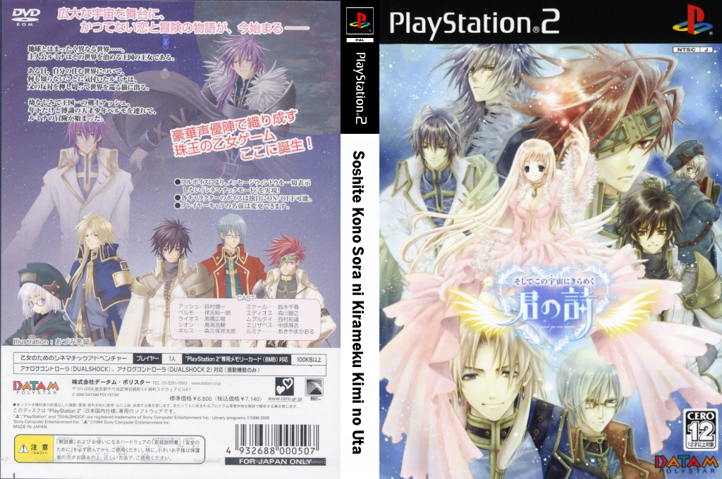 Soshite Kono Sora ni Kirameku Kimi no Uta — box-texture (JP)