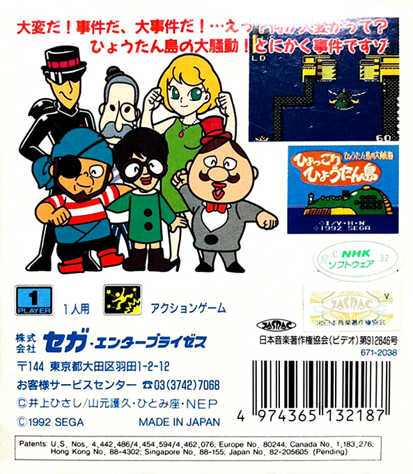 Hyokkori Hyoutan-jima - Hyoutan-jima No Daikoukai — box-2D-back (JP)