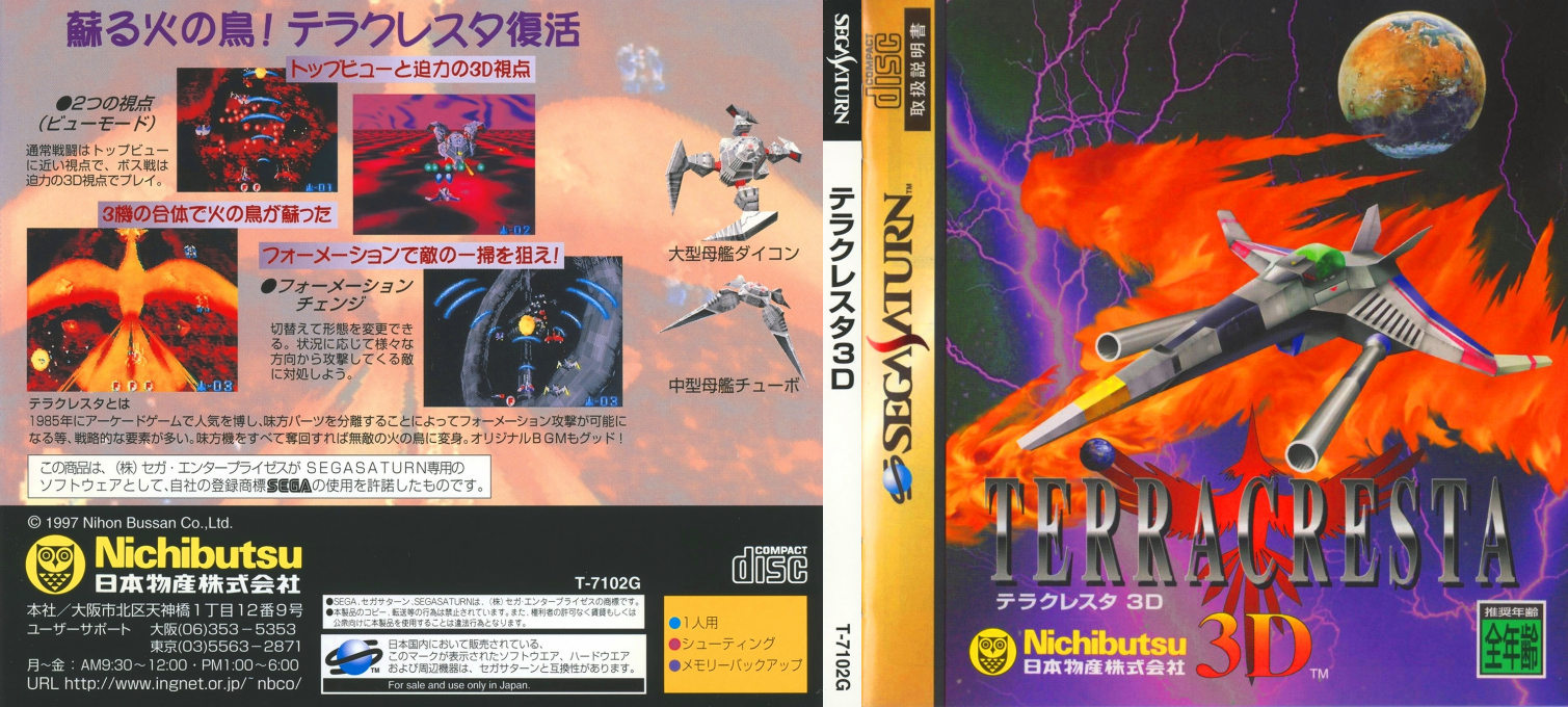 Terra Cresta 3d — box-texture (JP)