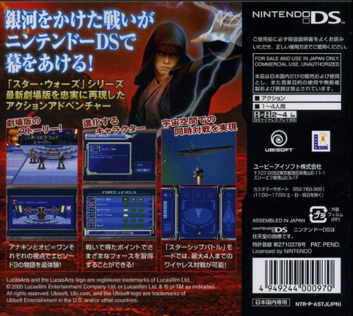 Star Wars - Episode III - Sith no Fukushuu — box-2D-back (JP)