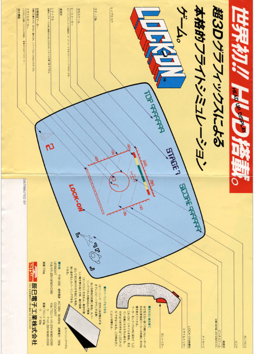 Lock-on — box-2D-back (JP)