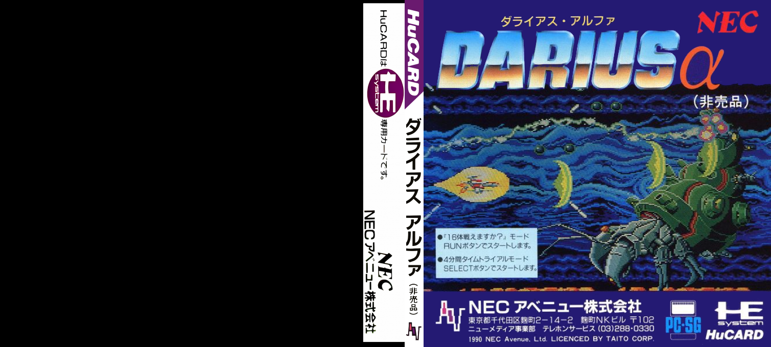 Darius Alpha — box-texture (JP)