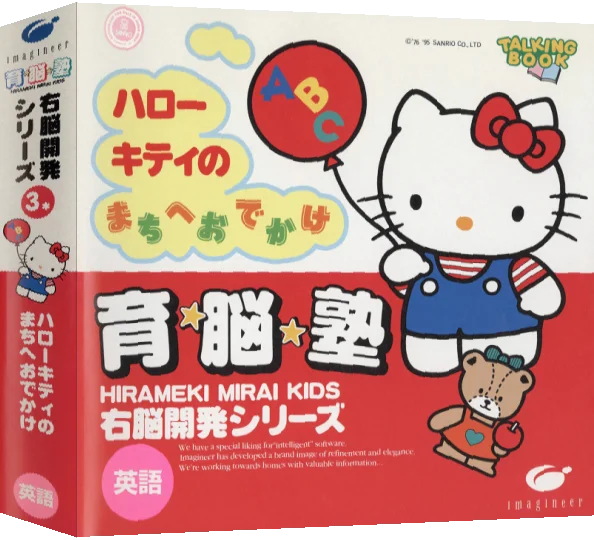 Unou Kaihatsu Series 3 - Hello Kitty no Machi e Odekake — box-3D (JP)
