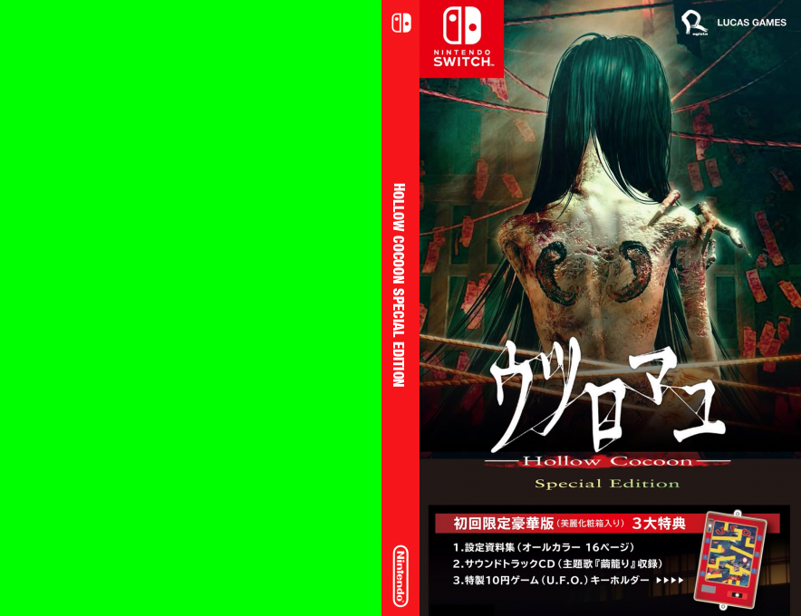 Hollow Cocoon Special Edition — box-texture (JP)