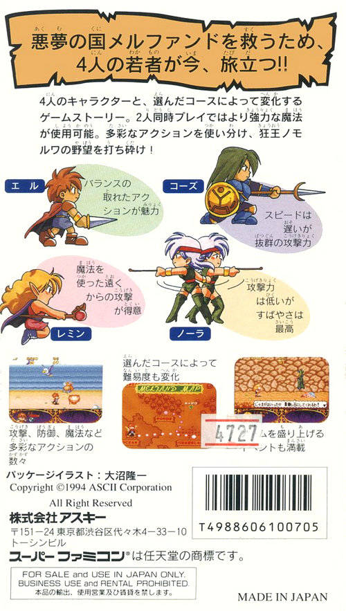Melfand Stories — box-2D-back (JP)