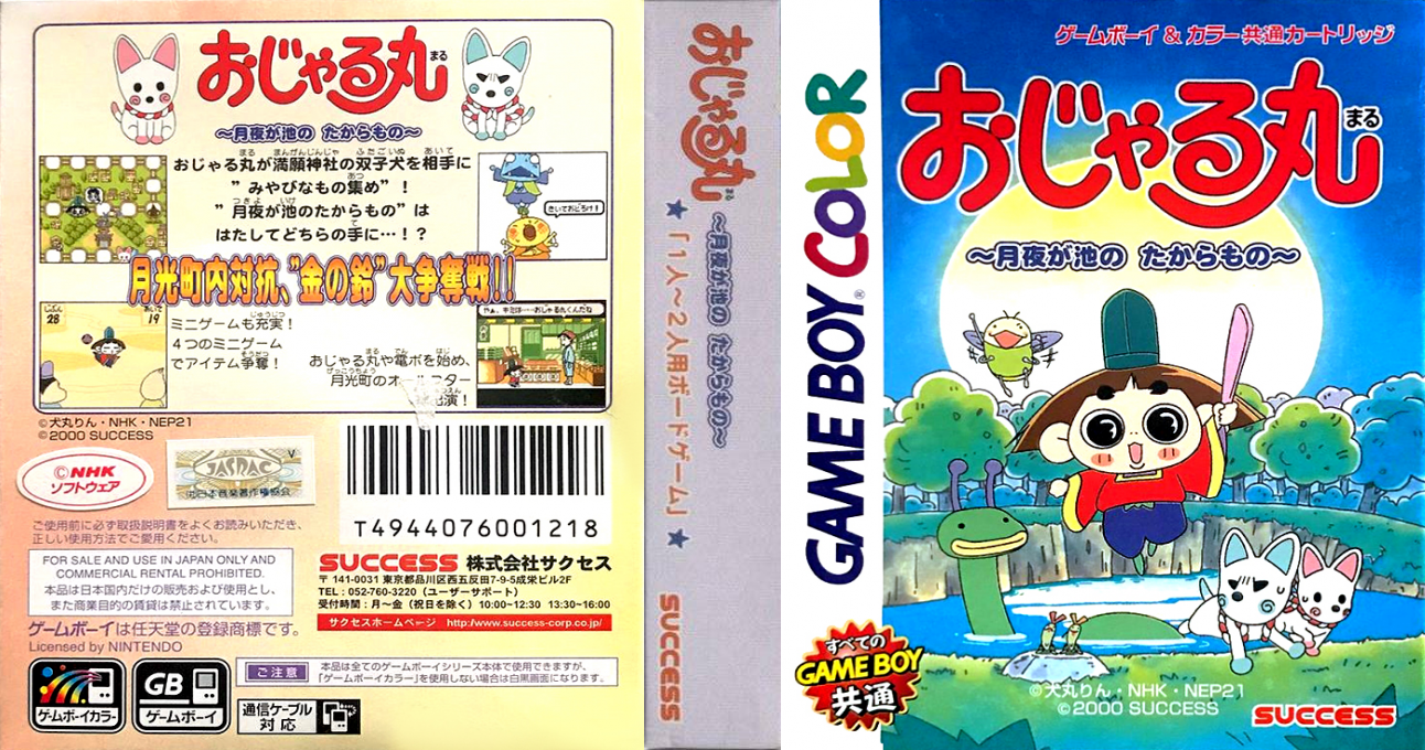 Ojarumaru - Tsukiyo ga Ike no Takaramono — box-texture (JP)
