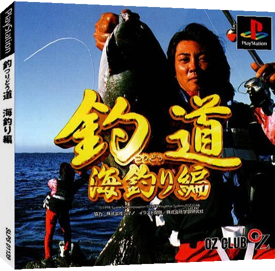 Tsuridou - Umizuri-hen — box-3D (JP)