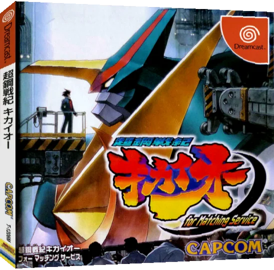 Choukou Senki Kikaioh for Matching Service — box-3D (JP)
