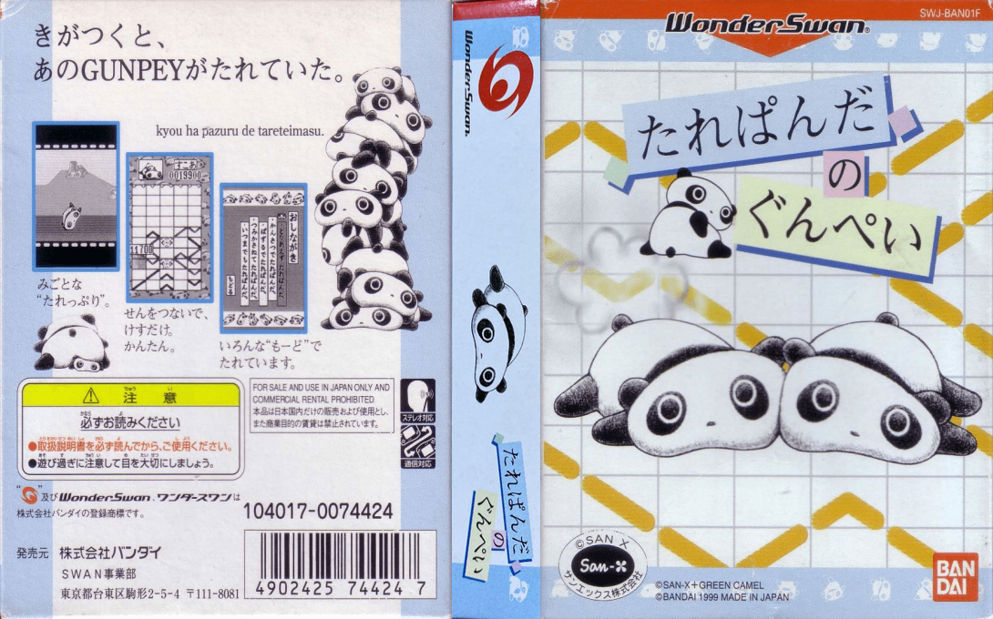 Tarepanda No Gunpey — box-texture (JP)