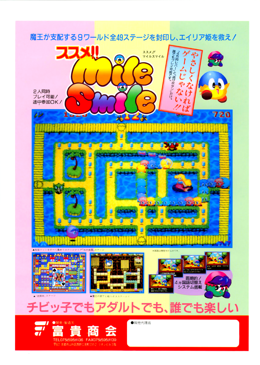 Susume! Mile Smile / Go Go! Mile Smile box art
