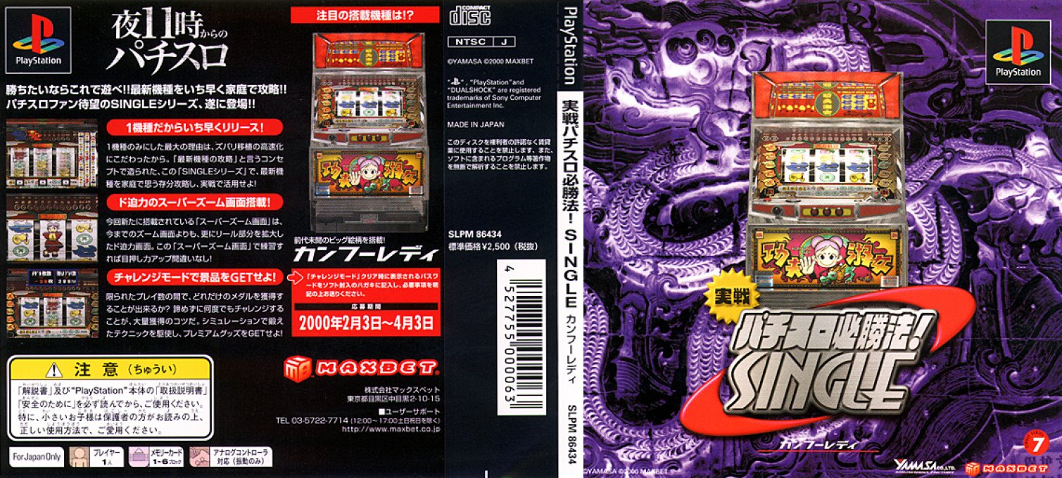 Jissen Pachi-slot Hisshouhou! Single - Kung-fu Lady — box-texture (JP)