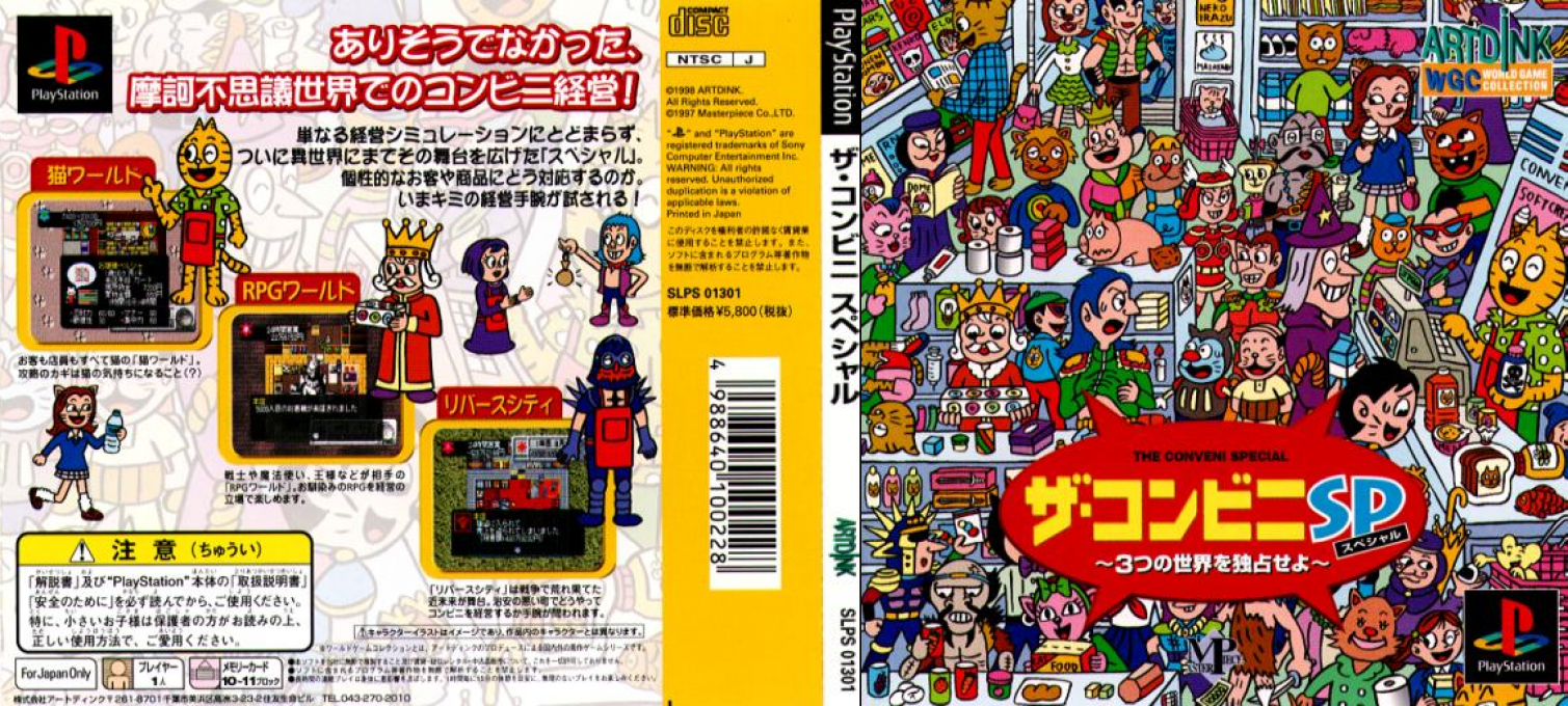 Conveni Special, The - 3-tsu no Sekai o Dokusen seyo — box-texture (JP)
