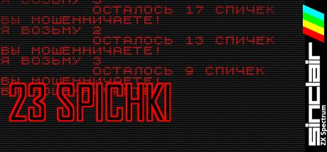 23 Spichki — steamgrid