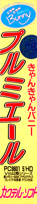 Can Can Bunny Premiere — box-2D-side (JP)