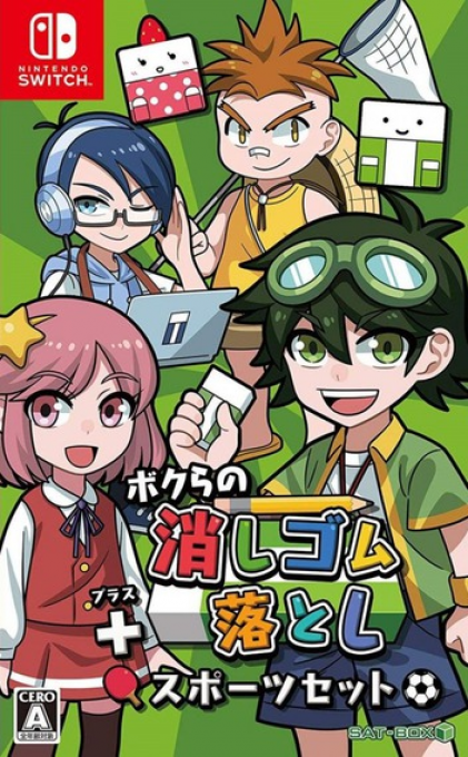 Bokura no Keshigomu Otoshi plus Sports Set box art