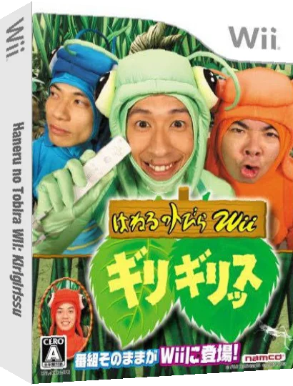 Haneru no Tobira Wii - Giri Girissu — box-3D (JP)