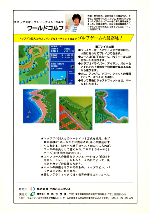 World Golf — box-2D-back (JP)