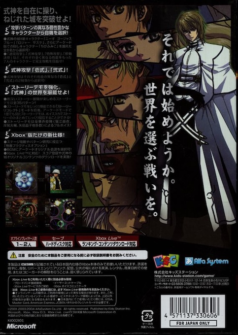 Shikigami no Shiro II — box-2D-back (US)