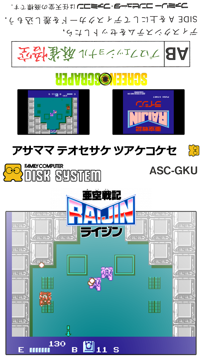 Akuu Senki Raijin — box-texture (SS)