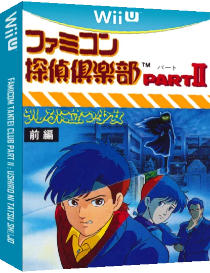 Famicom Tantei Club Part 2 - Ushiro ni Tatsu Shōjo — box-3D (JP)