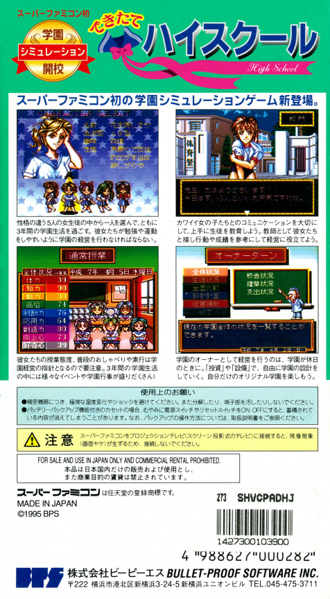 Dekitate High School — box-2D-back (JP)