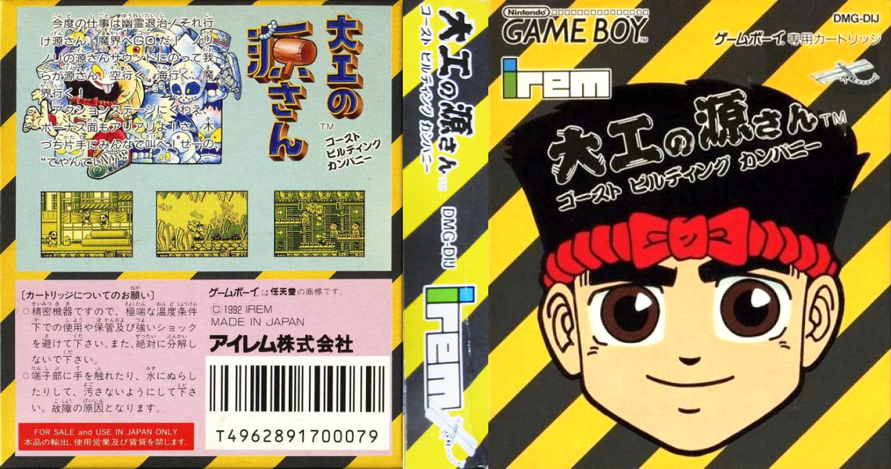 Hammerin' Harry — box-texture (JP)