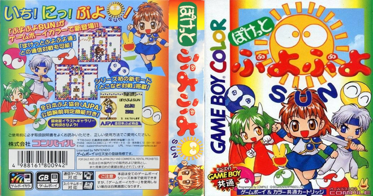 Pocket Puyo Puyo Sun — box-texture (JP)