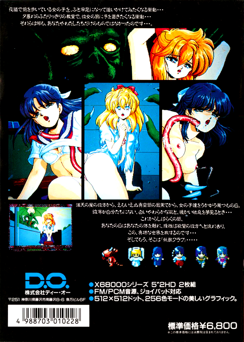 Youjuu Club — box-2D-back (JP)